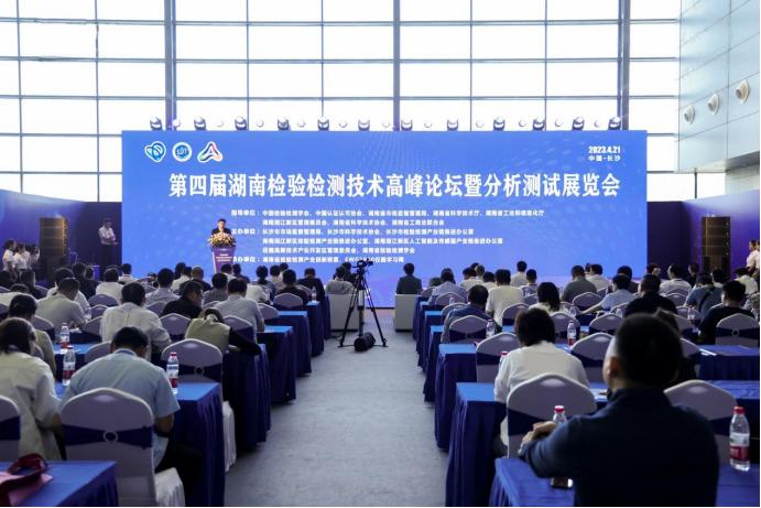 第四屆湖南檢驗檢測，學術報告，龍士國，