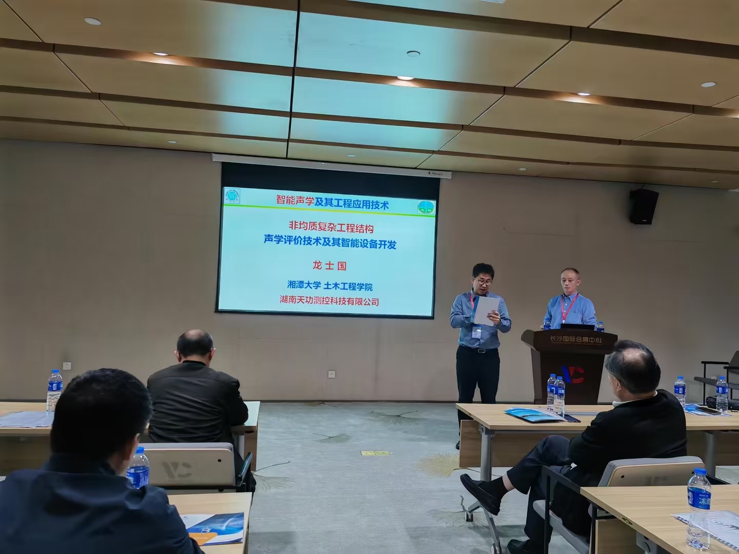第四屆湖南檢驗檢測，學術報告，龍士國，