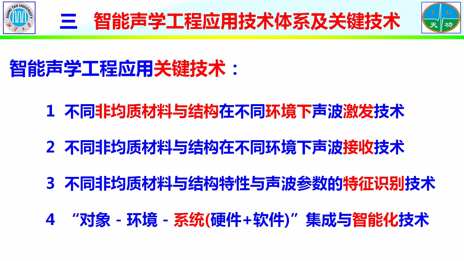 第四屆湖南檢驗檢測，學術報告，龍士國，
